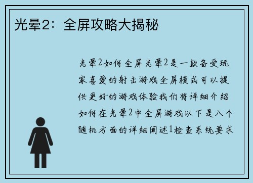 光晕2：全屏攻略大揭秘